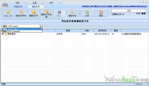 图18：Undelete 360(360数据恢复)试用