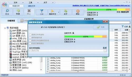 图16：Undelete 360(360数据恢复)试用