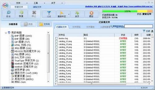 图12：Undelete 360(360数据恢复)试用