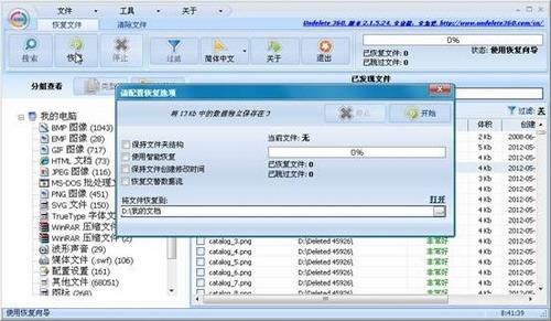 图15：Undelete 360(360数据恢复)试用