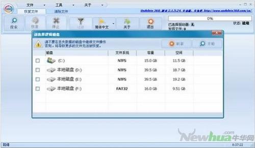 图9：Undelete 360(360数据恢复)试用