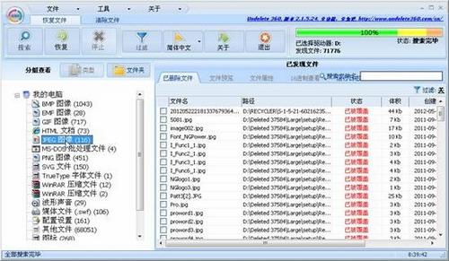 图13：Undelete 360(360数据恢复)试用