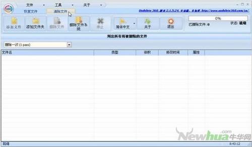 图17：Undelete 360(360数据恢复)试用
