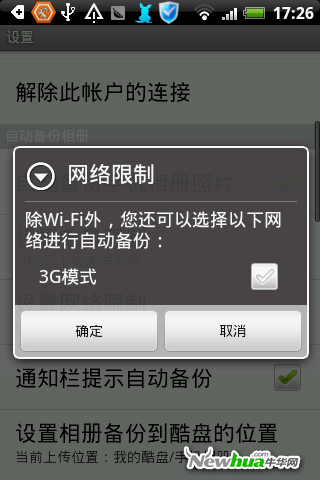 网络限制设置