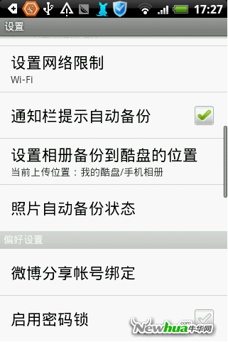 设置相册备份位置