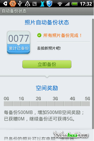 照片自动备份状态