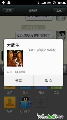 与微信对接 分享图片更快捷