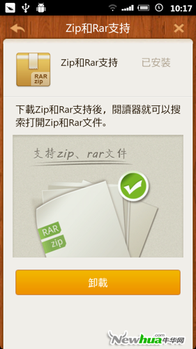 阅光宝盒新增对两种压缩格式的支持