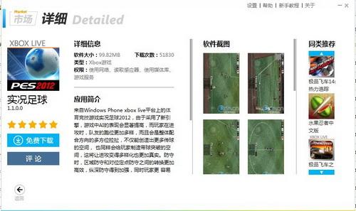应用软件详情介绍