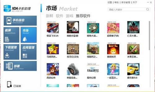 海量应用集于一体