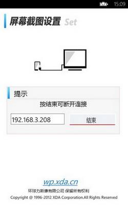 屏幕截图设置