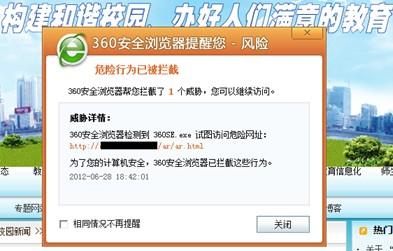 图：360安全浏览器拦截暴雷挂马网页