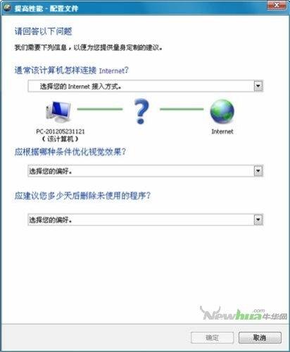 图4：TuneUp Utilities 2012版体验