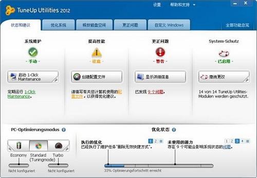 图2：TuneUp Utilities 2012版体验