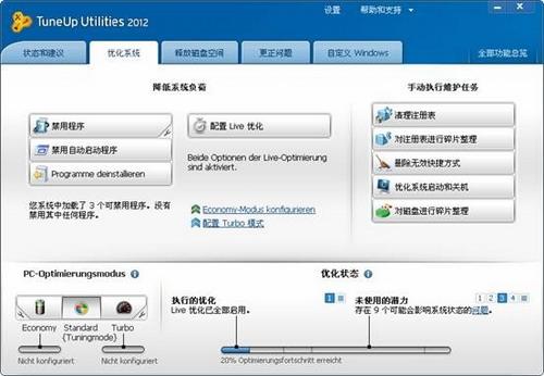 图6：TuneUp Utilities 2012版体验