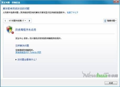 图5：TuneUp Utilities 2012版体验