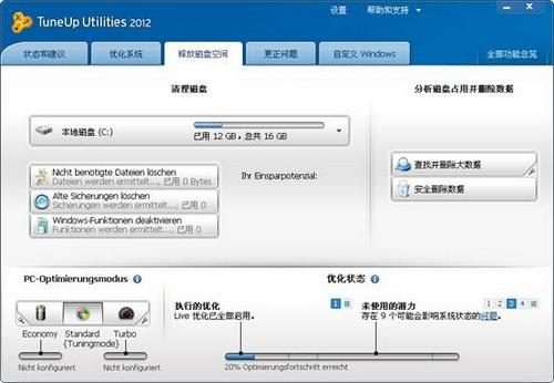 图12：TuneUp Utilities 2012版体验