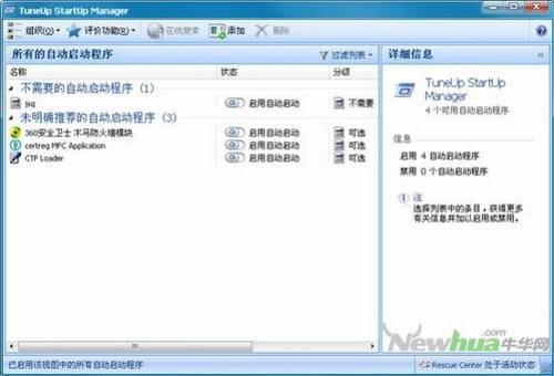 图8：TuneUp Utilities 2012版体验