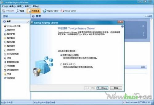 图10：TuneUp Utilities 2012版体验