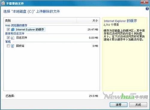 图13：TuneUp Utilities 2012版体验