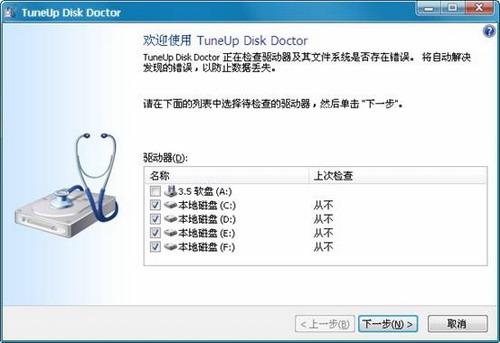 图17：TuneUp Utilities 2012版体验