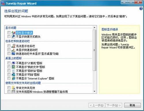 图18：TuneUp Utilities 2012版体验
