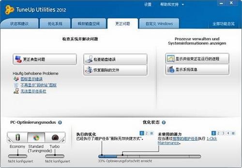 图16：TuneUp Utilities 2012版体验