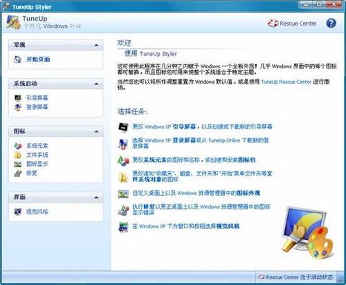 图24：TuneUp Utilities 2012版体验