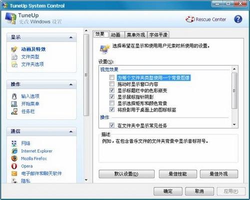 图23：TuneUp Utilities 2012版体验