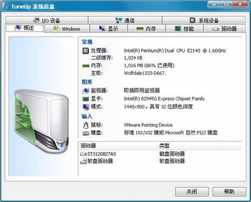 图21：TuneUp Utilities 2012版体验