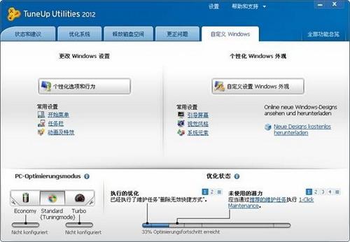 图22：TuneUp Utilities 2012版体验