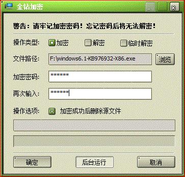 金钻加密