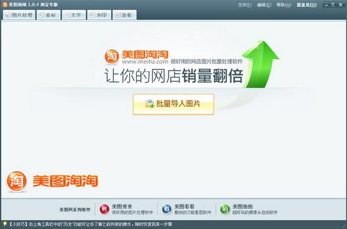 图1 美图淘淘软件主界面