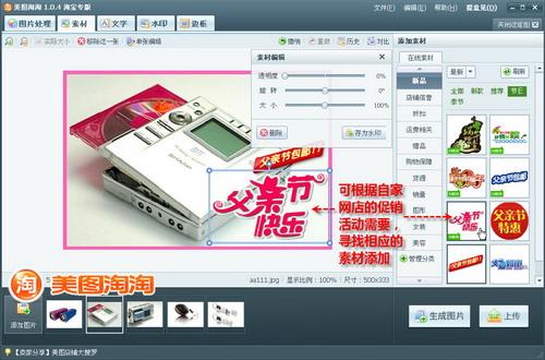 图2 添加促销美化素材