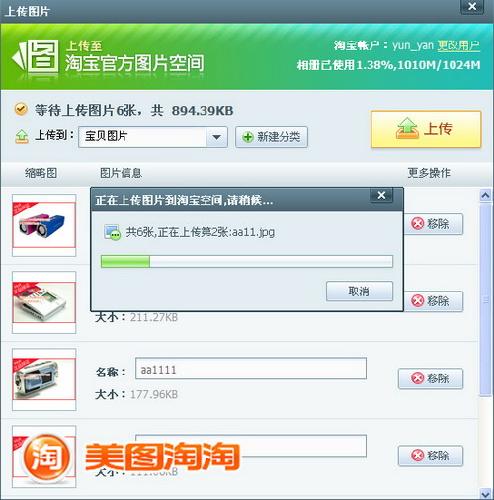 图4 上传至淘宝官方图片空间