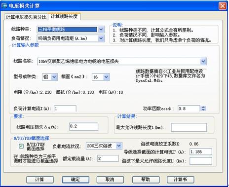 计算线路长度