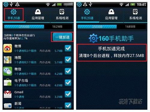 一键加速