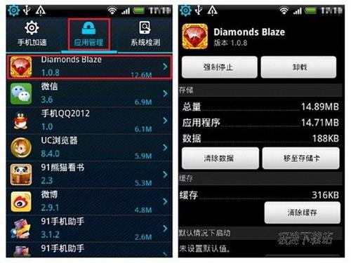 应用管理