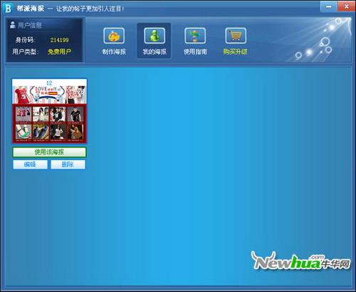 我的海报页面