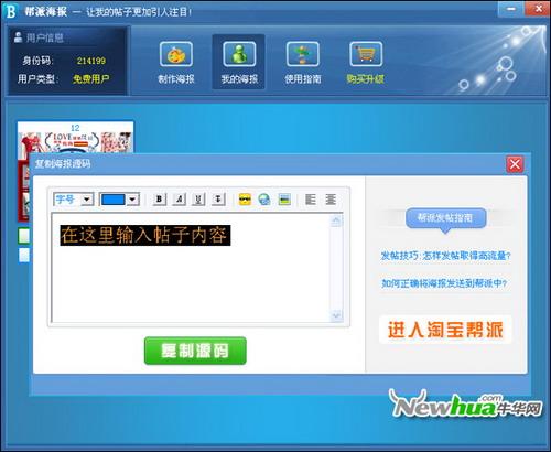 复制海报源码窗口