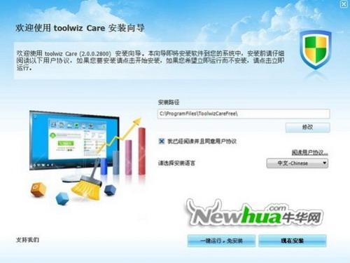 图2：兔卫士2.0体验