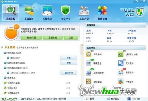 图4：兔卫士2.0体验