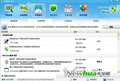 图7：兔卫士2.0体验