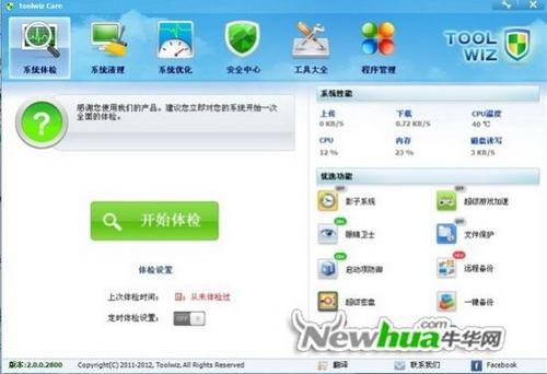 图3：兔卫士2.0体验