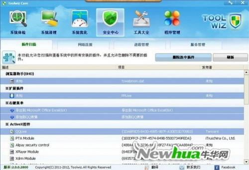 图9：兔卫士2.0体验
