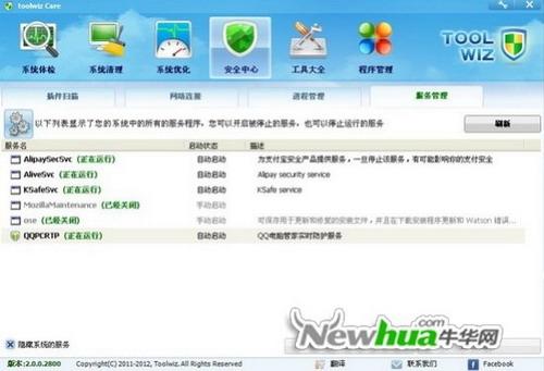 图12：兔卫士2.0体验