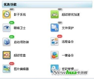 图13：兔卫士2.0体验