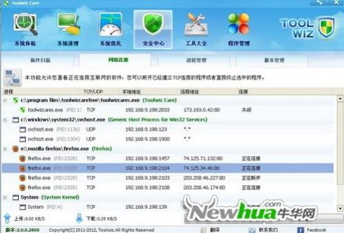 图10：兔卫士2.0体验