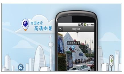 手机SOSO地图2.3(Android)诚邀试用