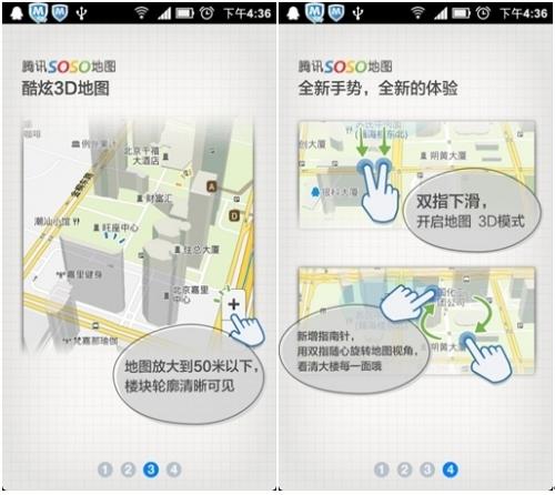 超炫3D地图+全新手势